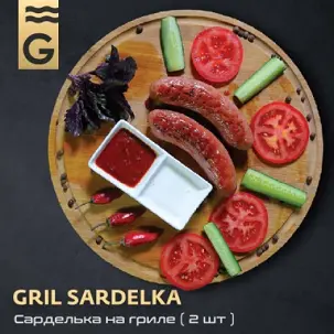 GRIL SARDELKA