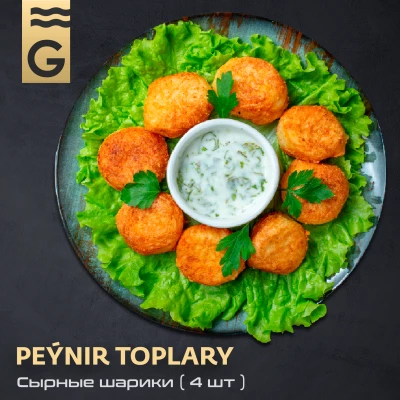 Peýnir toplary